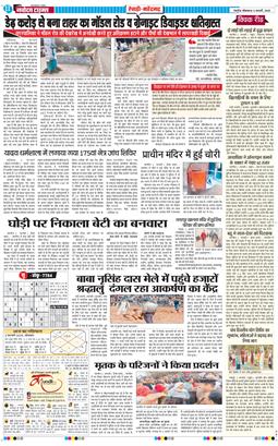 REWARI MAHENDERGARH TIMES 2025-02-03