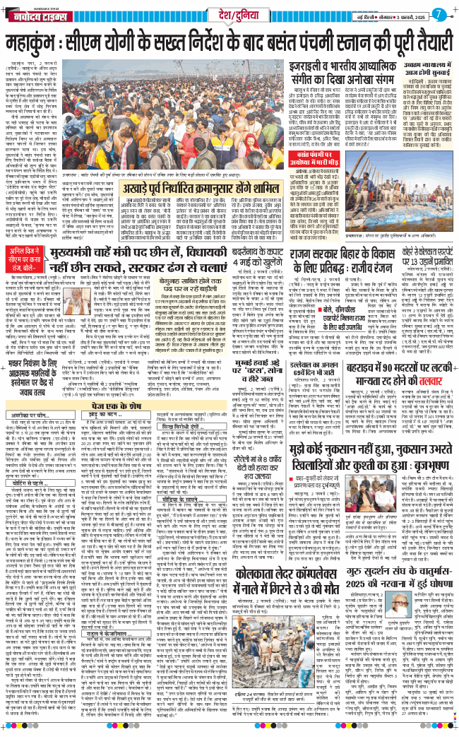 Main Edition 2025-02-03