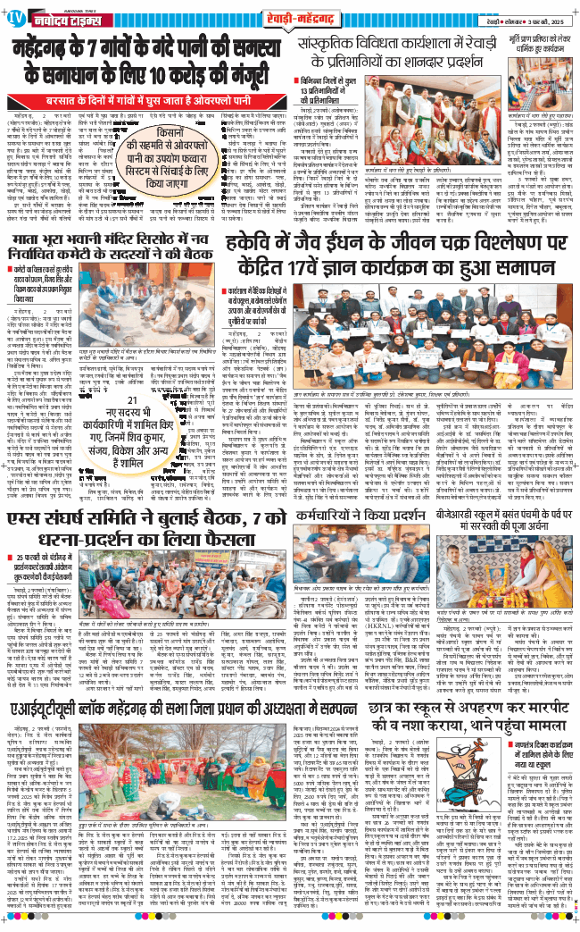 REWARI MAHENDERGARH TIMES 2025-02-03