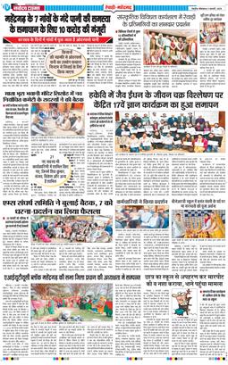 REWARI MAHENDERGARH TIMES 2025-02-03
