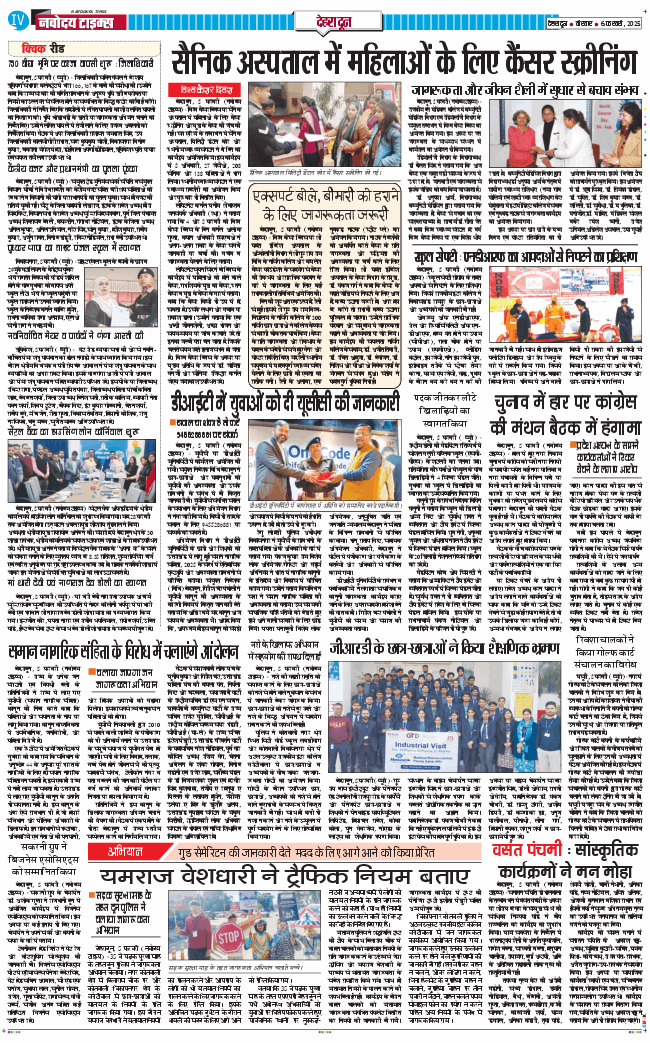 DEHRADUN TIMES 2025-02-06