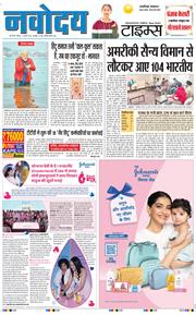 THE NAVODAYATIMES NCR MAIN 2025-02-06