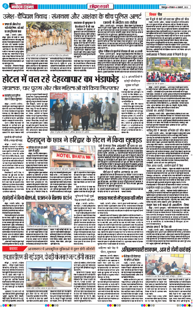 THE NAVODAYA TIMES MAIN UTTARAKHAND AND DEHRADUN 2025-02-06
