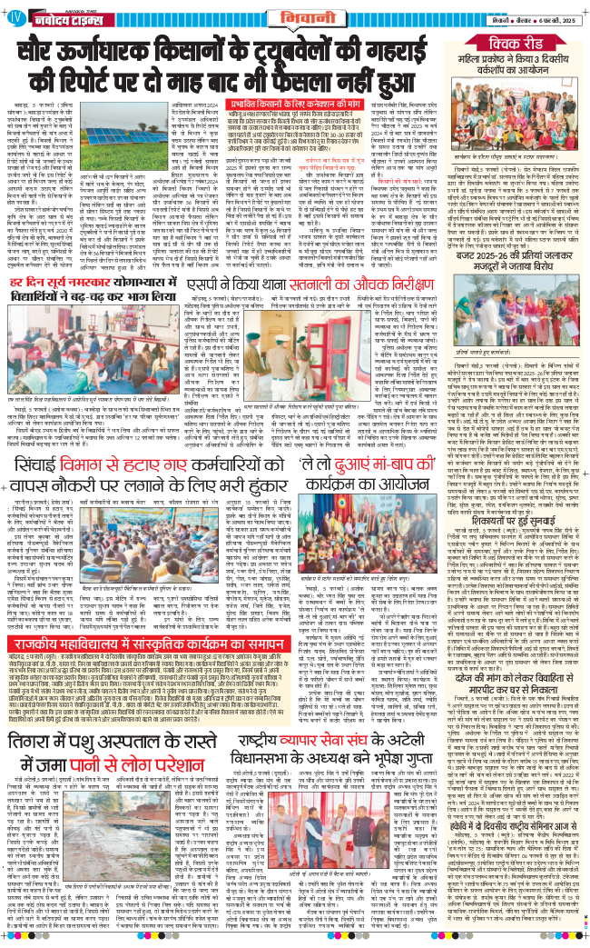 BHIWANI TIMES 2025-02-06