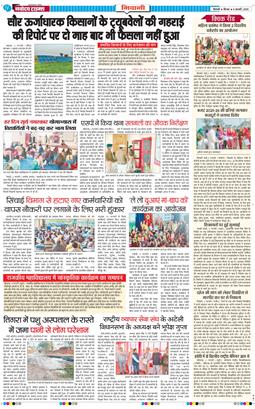 BHIWANI TIMES 2025-02-06