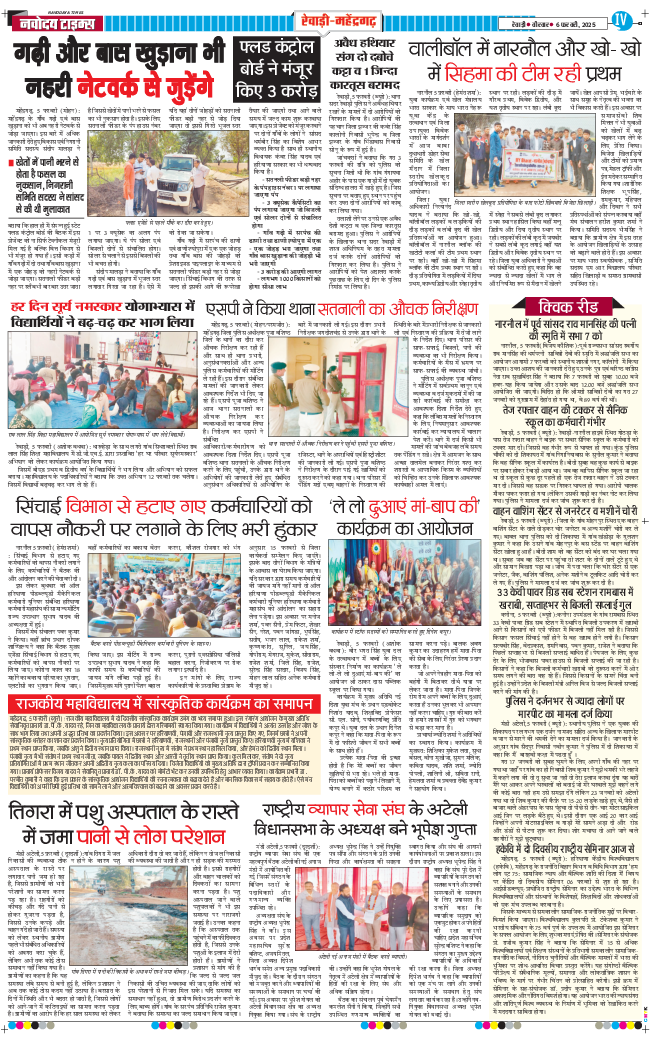 REWARI MAHENDERGARH TIMES 2025-02-06