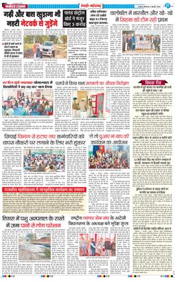 REWARI MAHENDERGARH TIMES 2025-02-06