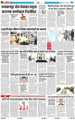 THE NAVODAYA TIMES MAIN UTTARAKHAND AND DEHRADUN 2025-02-06
