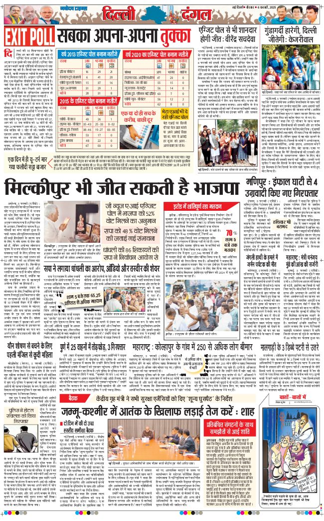 THE NAVODAYA TIMES MAIN UP 2025-02-06