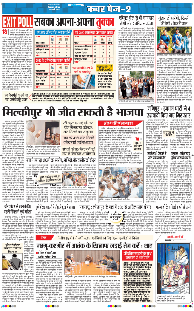 THE NAVODAYA TIMES MAIN UTTARAKHAND AND DEHRADUN 2025-02-06