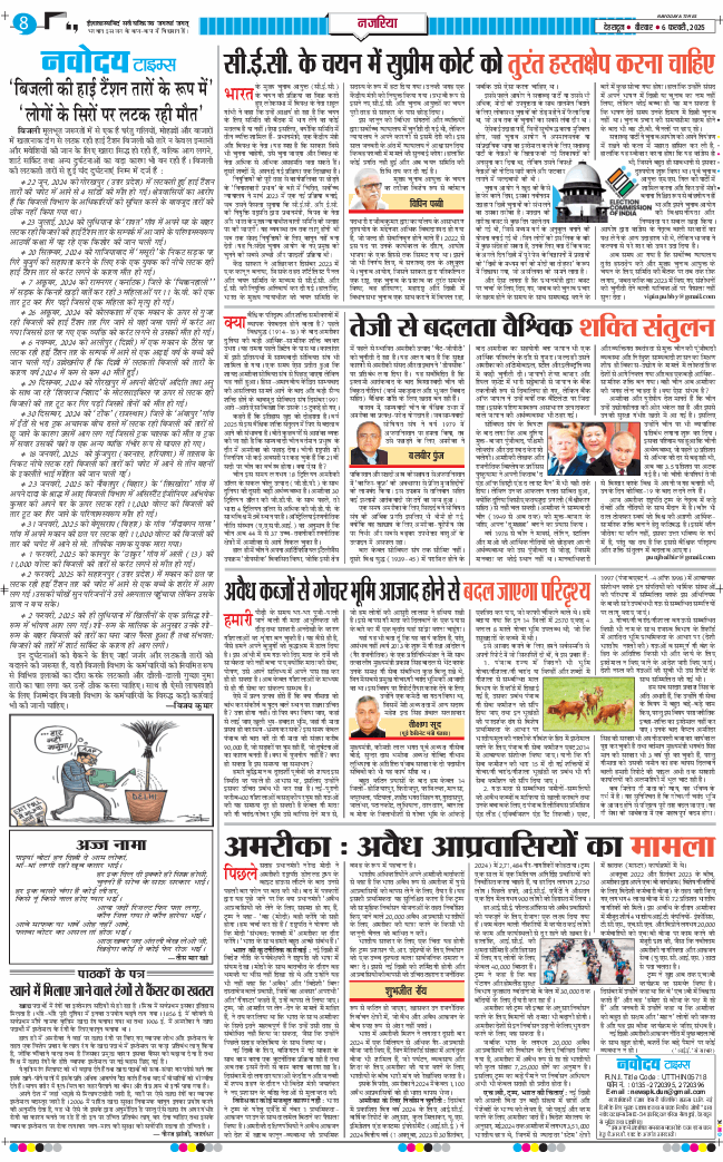 THE NAVODAYA TIMES MAIN UTTARAKHAND AND DEHRADUN 2025-02-06