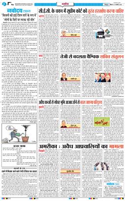 THE NAVODAYA TIMES MAIN UTTARAKHAND AND DEHRADUN 2025-02-06