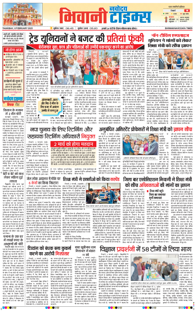 BHIWANI TIMES 2025-02-06