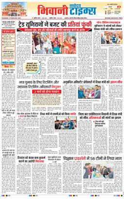 BHIWANI TIMES 2025-02-06