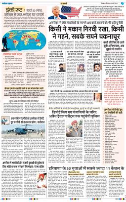 THE NAVODAYA TIMES MAIN UTTARAKHAND AND DEHRADUN 2025-02-06