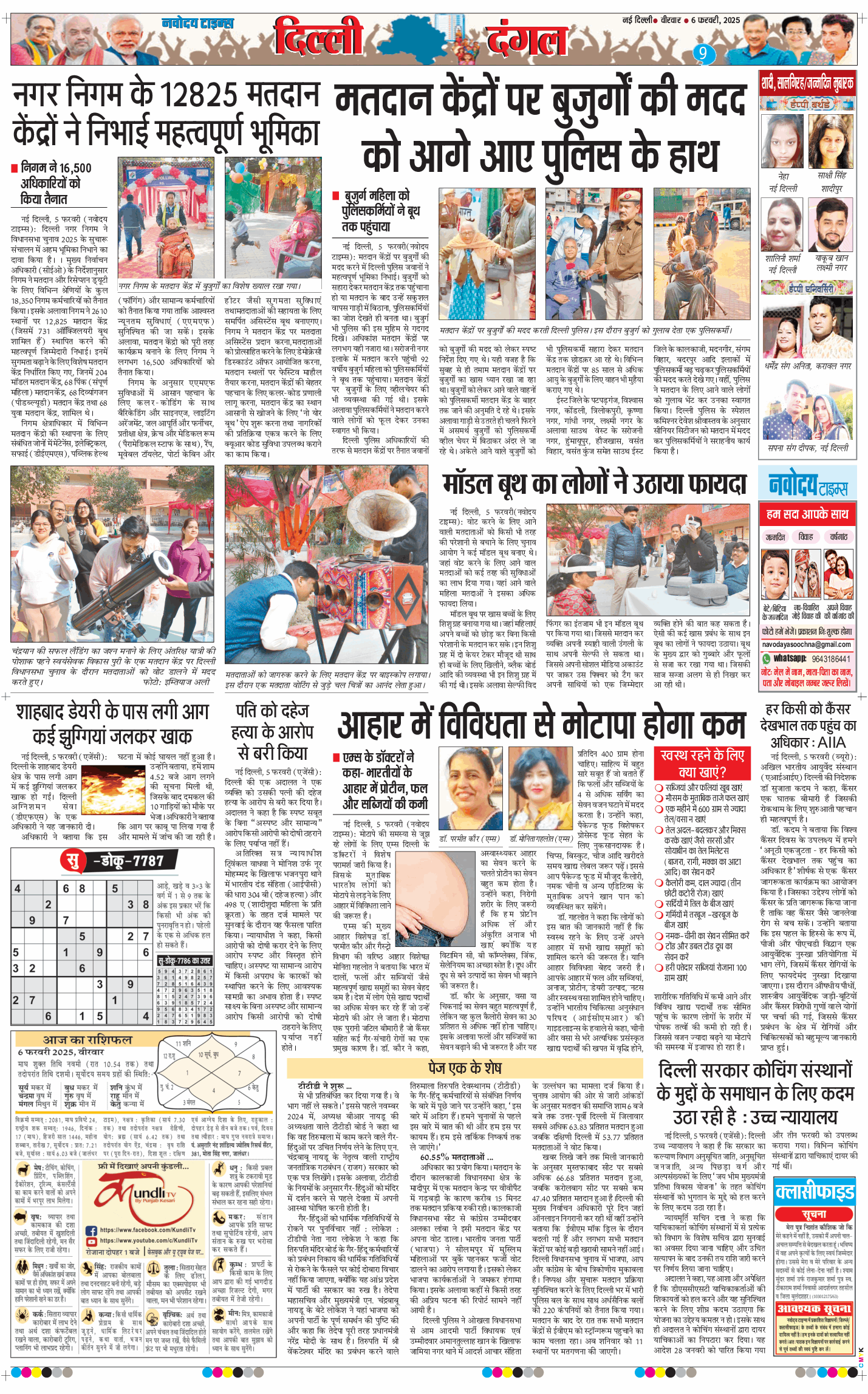 Main Edition 2025-02-06