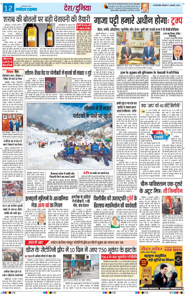 THE NAVODAYATIMES NCR MAIN 2025-02-06