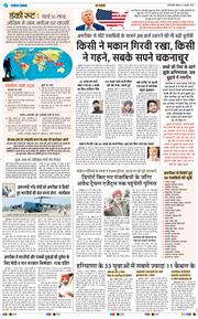 THE NAVODAYATIMES NCR MAIN 2025-02-06