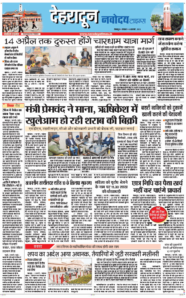 DEHRADUN TIMES 2025-02-06