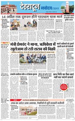 DEHRADUN TIMES 2025-02-06