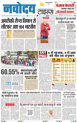 THE NAVODAYA TIMES MAIN UTTARAKHAND AND DEHRADUN 2025-02-06