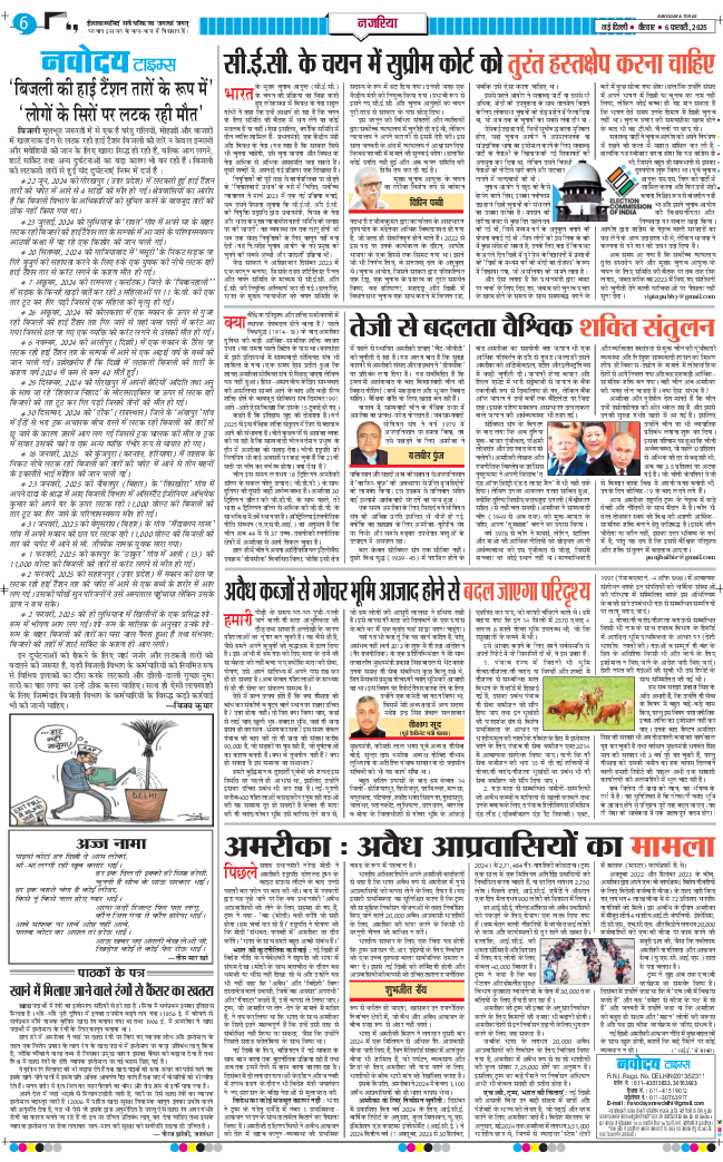 THE NAVODAYA TIMES MAIN UP 2025-02-06