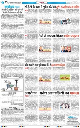 THE NAVODAYA TIMES MAIN UP 2025-02-06