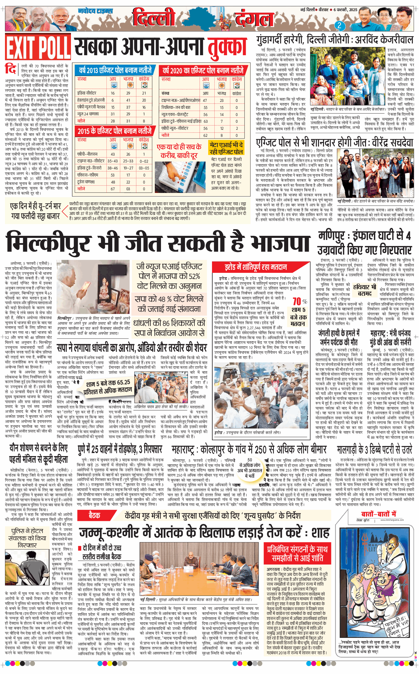 Main Edition 2025-02-06