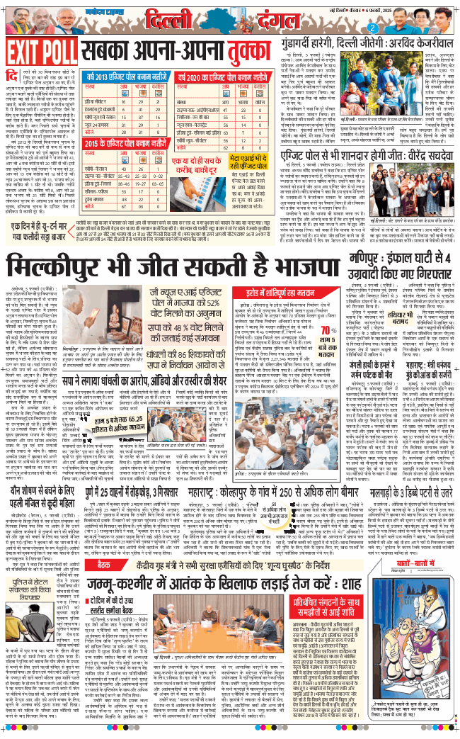 Main Edition 2025-02-06