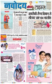 THE NAVODAYA TIMES MAIN UP 2025-02-06