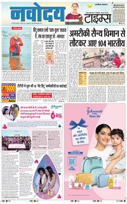 THE NAVODAYA TIMES MAIN UP 2025-02-06