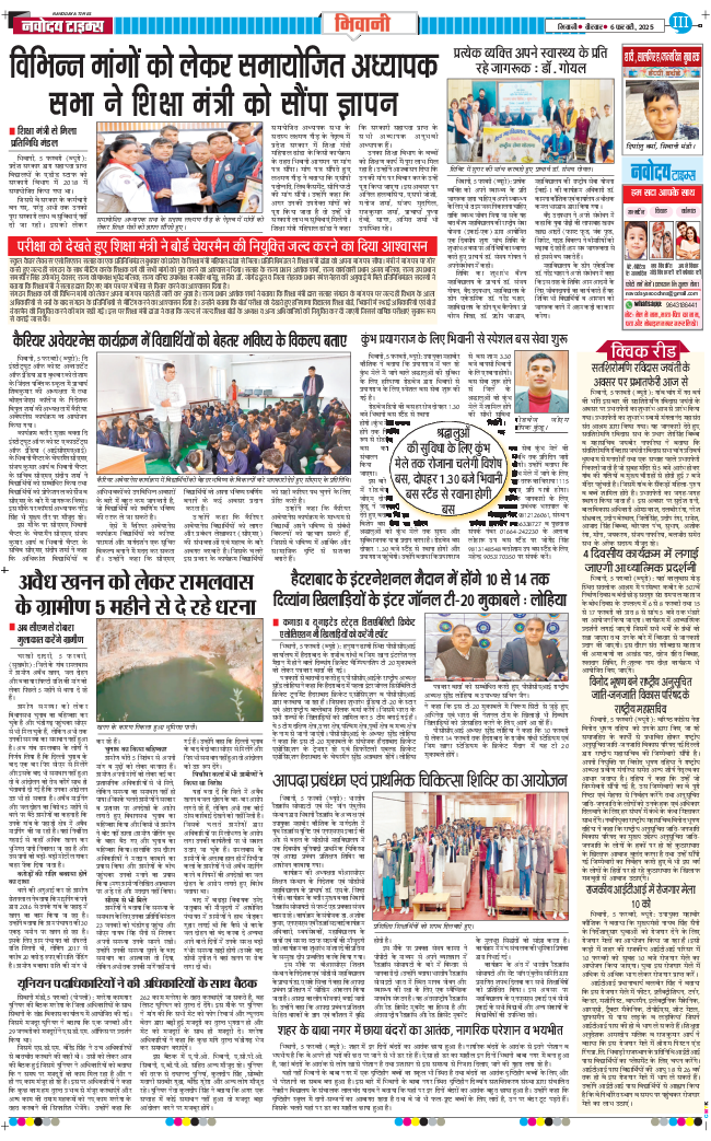 BHIWANI TIMES 2025-02-06