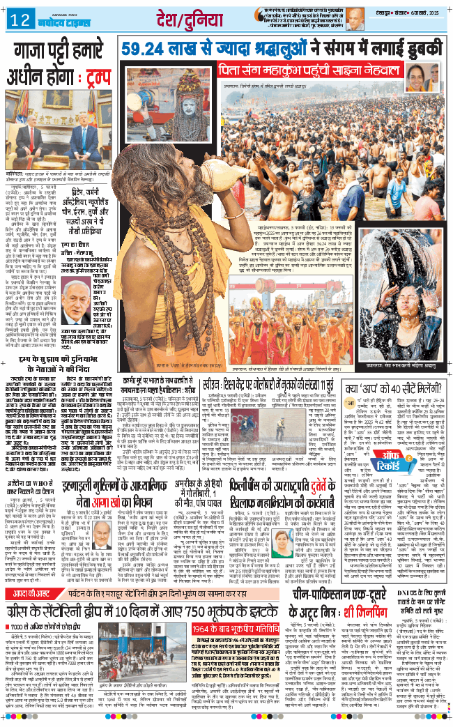 THE NAVODAYA TIMES MAIN UTTARAKHAND AND DEHRADUN 2025-02-06