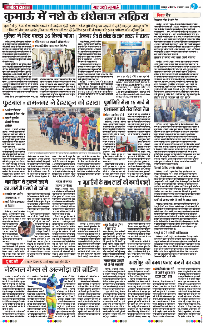 THE NAVODAYA TIMES MAIN UTTARAKHAND AND DEHRADUN 2025-02-06
