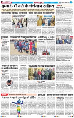 THE NAVODAYA TIMES MAIN UTTARAKHAND AND DEHRADUN 2025-02-06