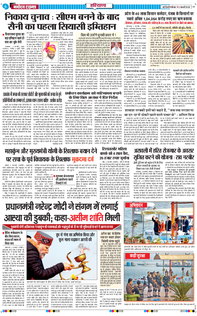 THE NAVODAYATIMES NCR MAIN 2025-02-06