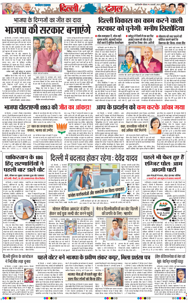 Main Edition 2025-02-06