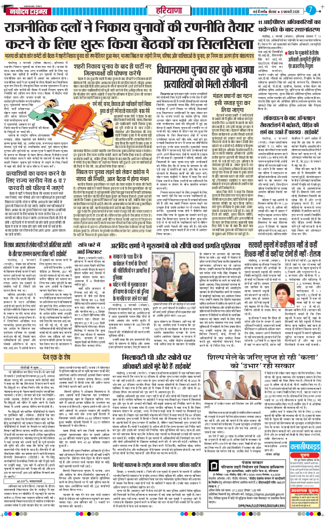 THE NAVODAYATIMES NCR MAIN 2025-02-06
