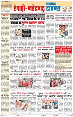 REWARI MAHENDERGARH TIMES 2025-02-06