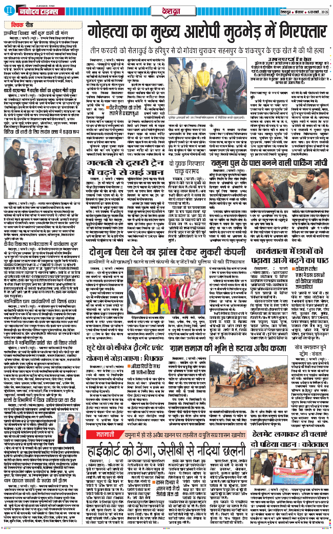 DEHRADUN TIMES 2025-02-06