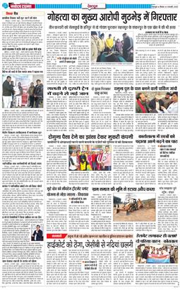DEHRADUN TIMES 2025-02-06