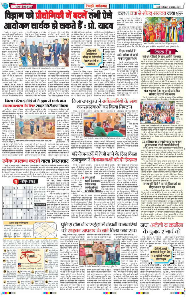REWARI MAHENDERGARH TIMES 2025-02-06