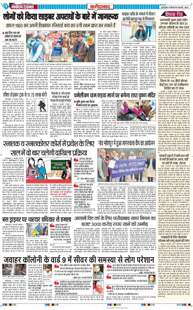 Faridabad 2025-02-06