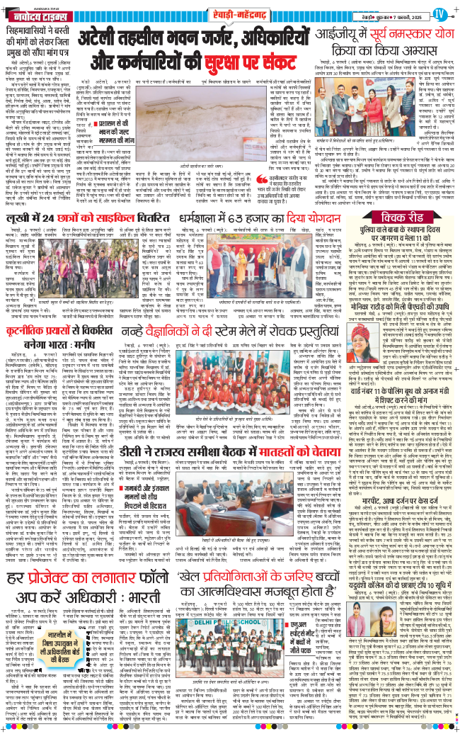 REWARI MAHENDERGARH TIMES 2025-02-07