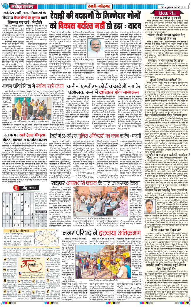 REWARI MAHENDERGARH TIMES 2025-02-07