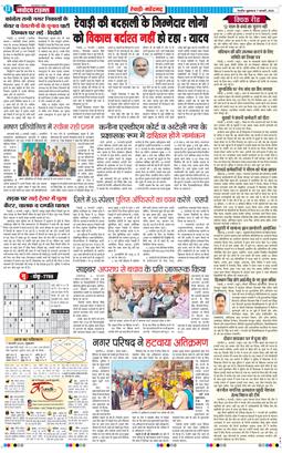 REWARI MAHENDERGARH TIMES 2025-02-07