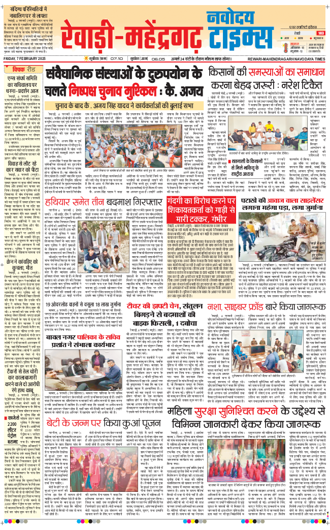 REWARI MAHENDERGARH TIMES 2025-02-07