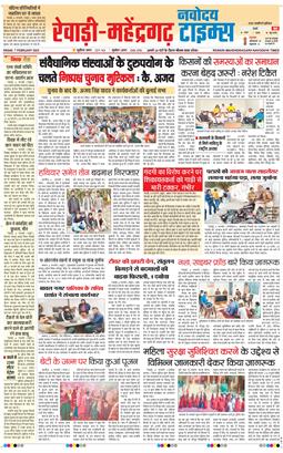 REWARI MAHENDERGARH TIMES 2025-02-07