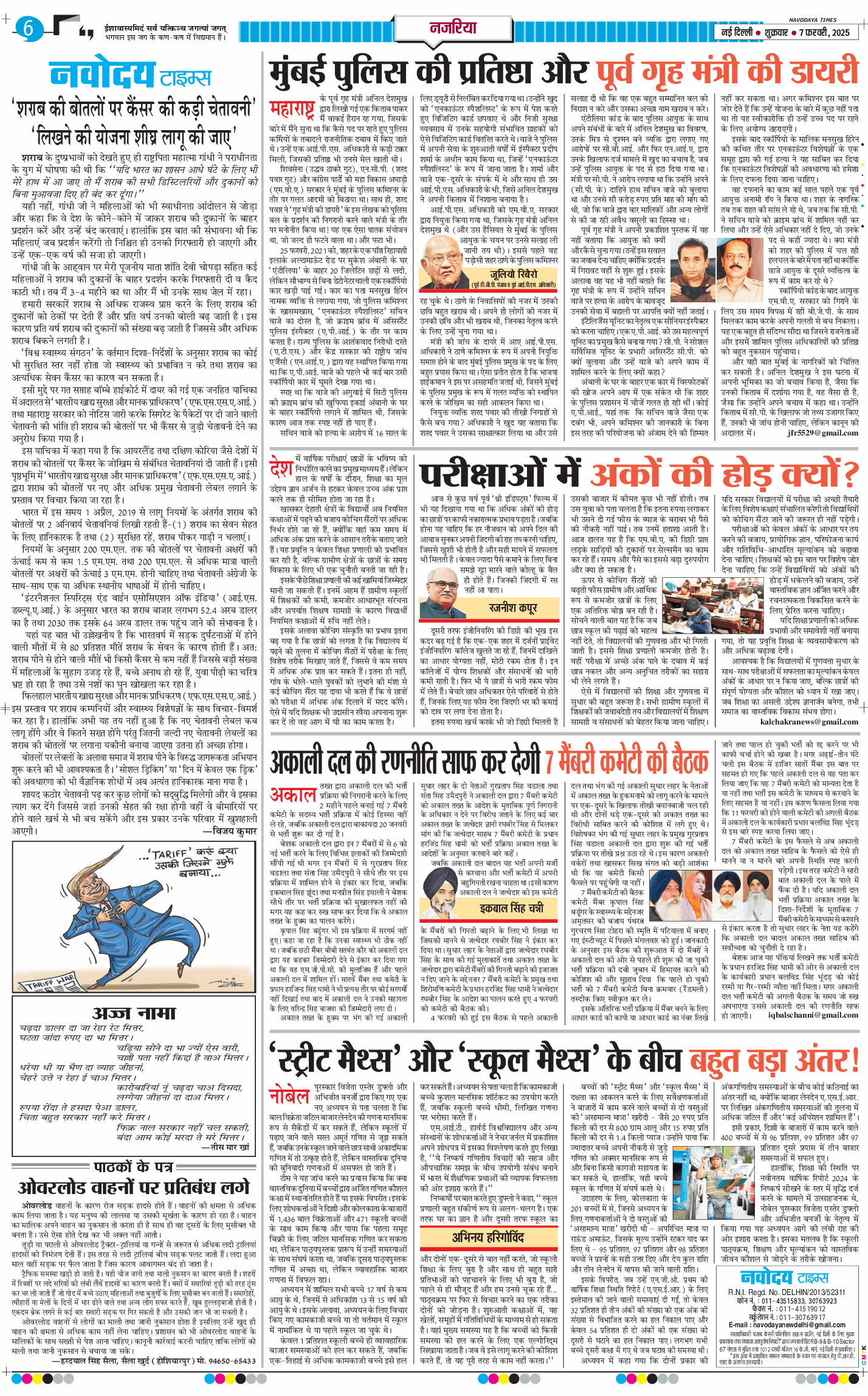 Main Edition 2025-02-07