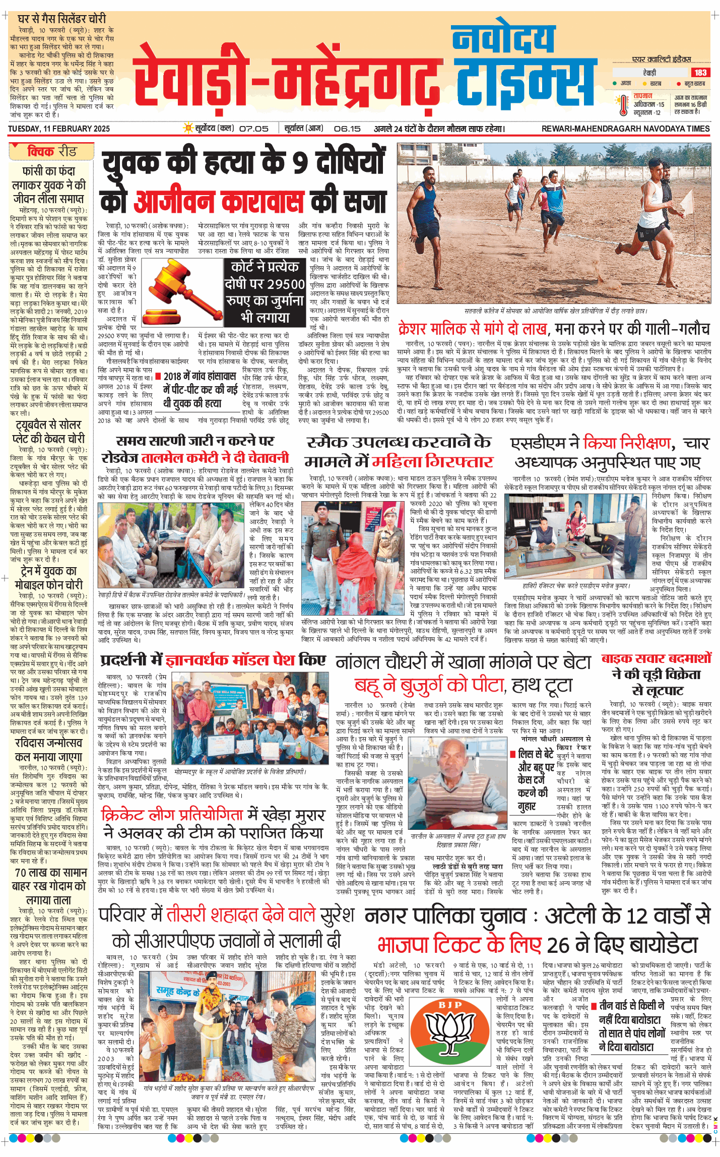 REWARI MAHENDERGARH TIMES 2025-02-11